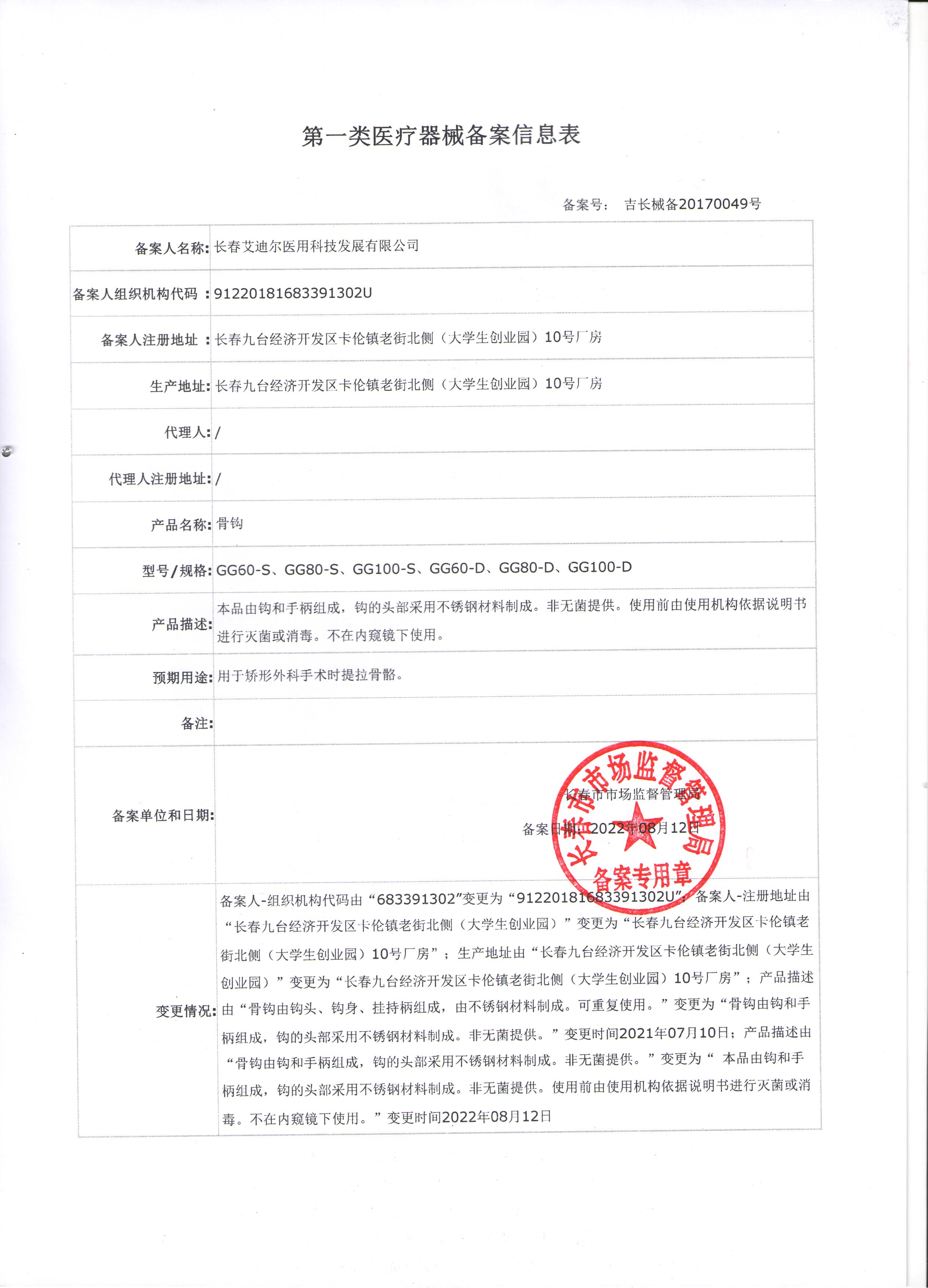 骨鉤注冊(cè)證.jpg